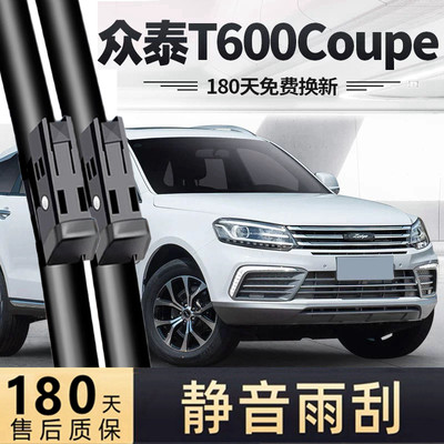 适用众泰T600COUPE雨刮器片专用17款2017汽车配件无骨胶条前雨刷