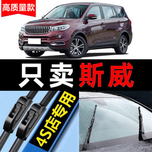 适用于斯威X7雨刮器原装原厂x3汽车G01无骨G05前后雨刷器片