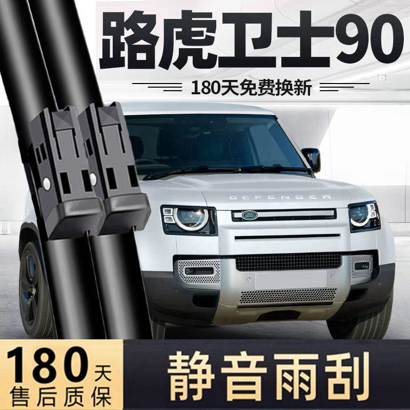 路虎新卫士90雨刮器片专用20款21汽车22原厂23无骨原装胶条前雨刷