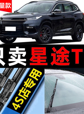 星途TX雨刮器无骨原厂原装2020专用20款21年22静音汽车雨刷片胶条