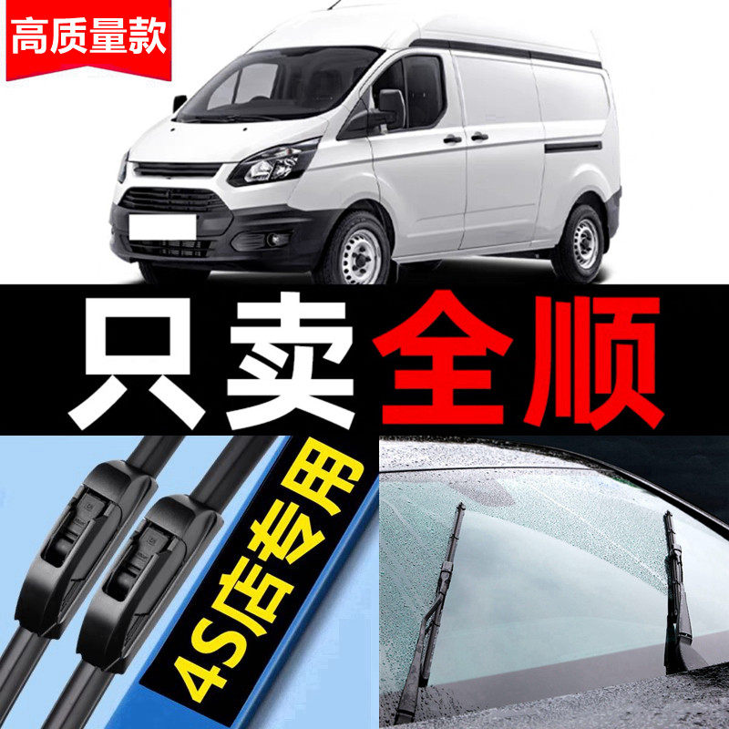 适用于江铃福特全顺雨刮器无骨原厂新世代汽车时代经典雨刷片胶条