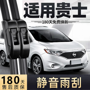 适用日产贵士雨刮器片15款13配件12汽车11尼桑06无骨05胶条前雨刷