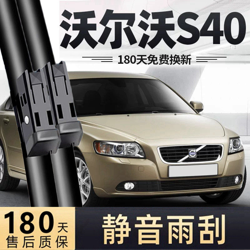 适用沃尔沃S40雨刮器片无骨11款10汽车07配件06专用原厂胶条雨刷