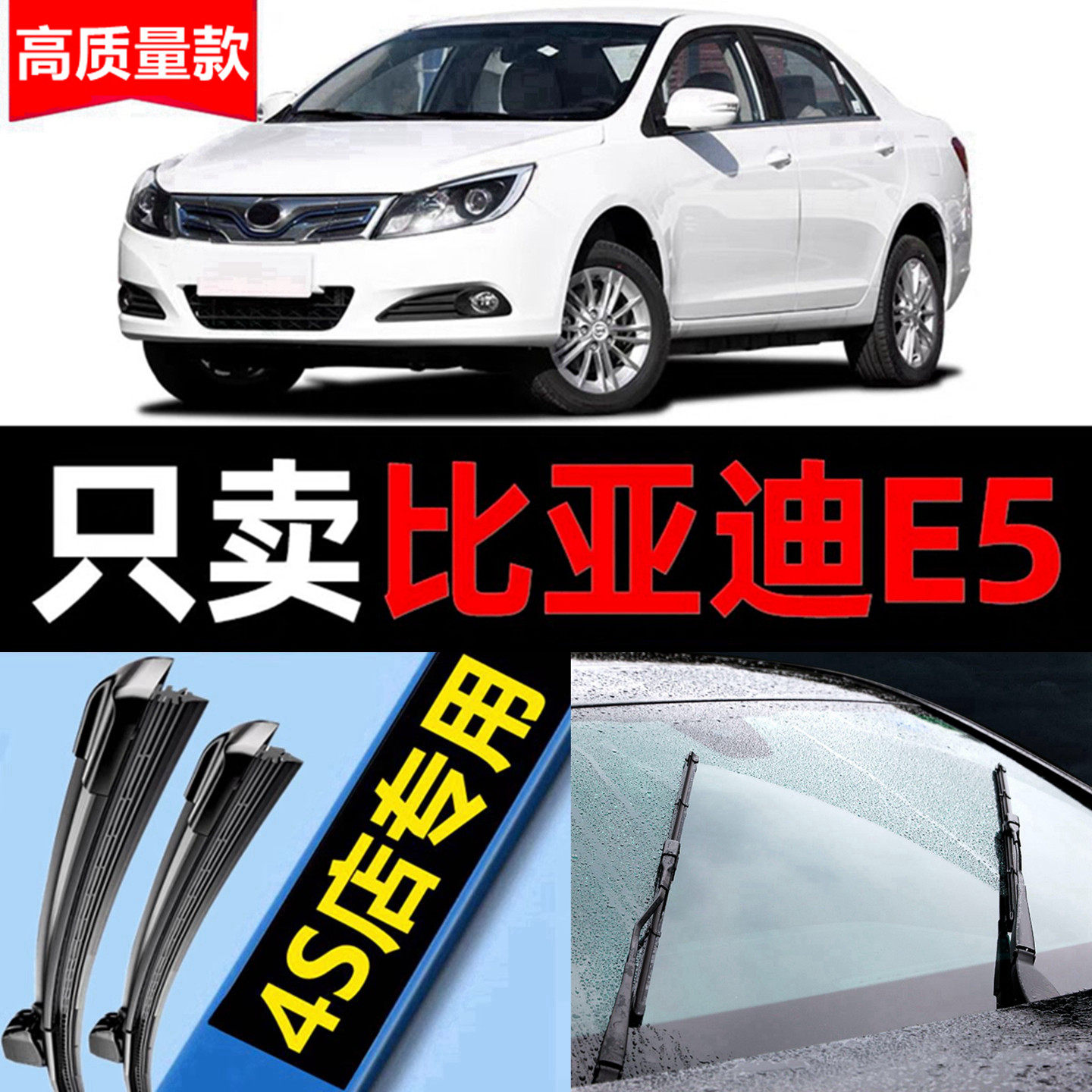 适用比亚迪e5雨刮器原装17汽车16无骨18款19雨刷片byd胶条原厂