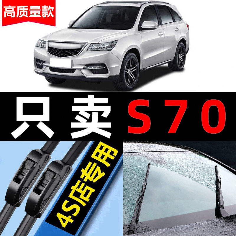 金杯S70雨刮器无骨原厂原装2018专用18款17年静音汽车雨刷片胶条
