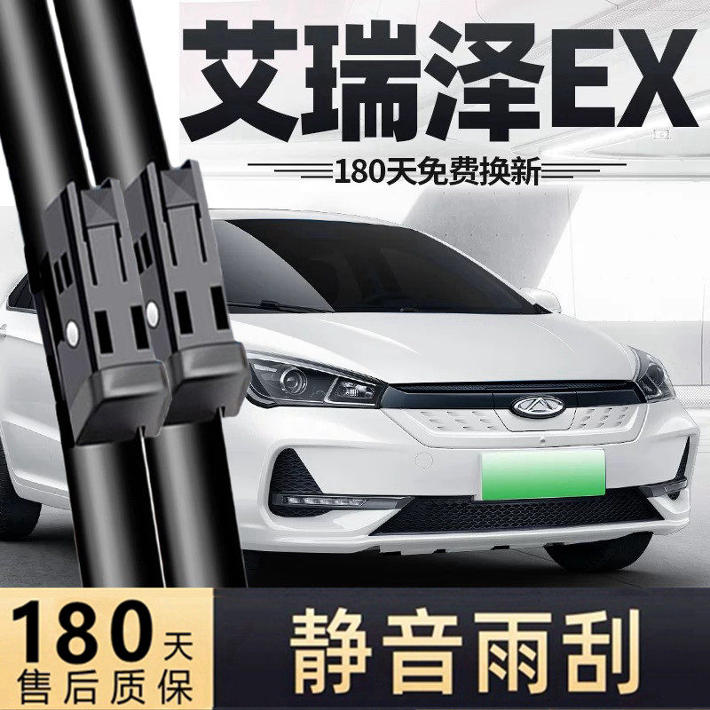 适用奇瑞旗云1雨刮器片12款11汽车10配件大全无骨胶条雨刷条专用