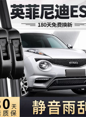 适用英菲尼迪ESQ雨刮器片14款15汽车专用原厂原装胶条前雨刷无骨