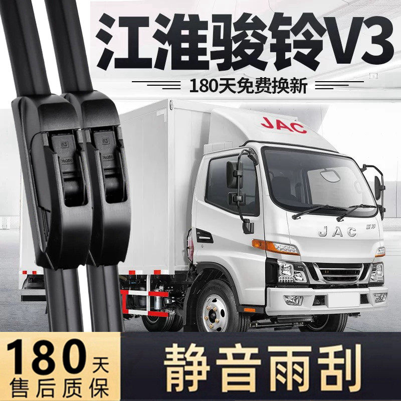 江淮骏铃V3雨刮器片JAC骏玲货车4.2米轻卡全车配件胶条雨刷条无骨