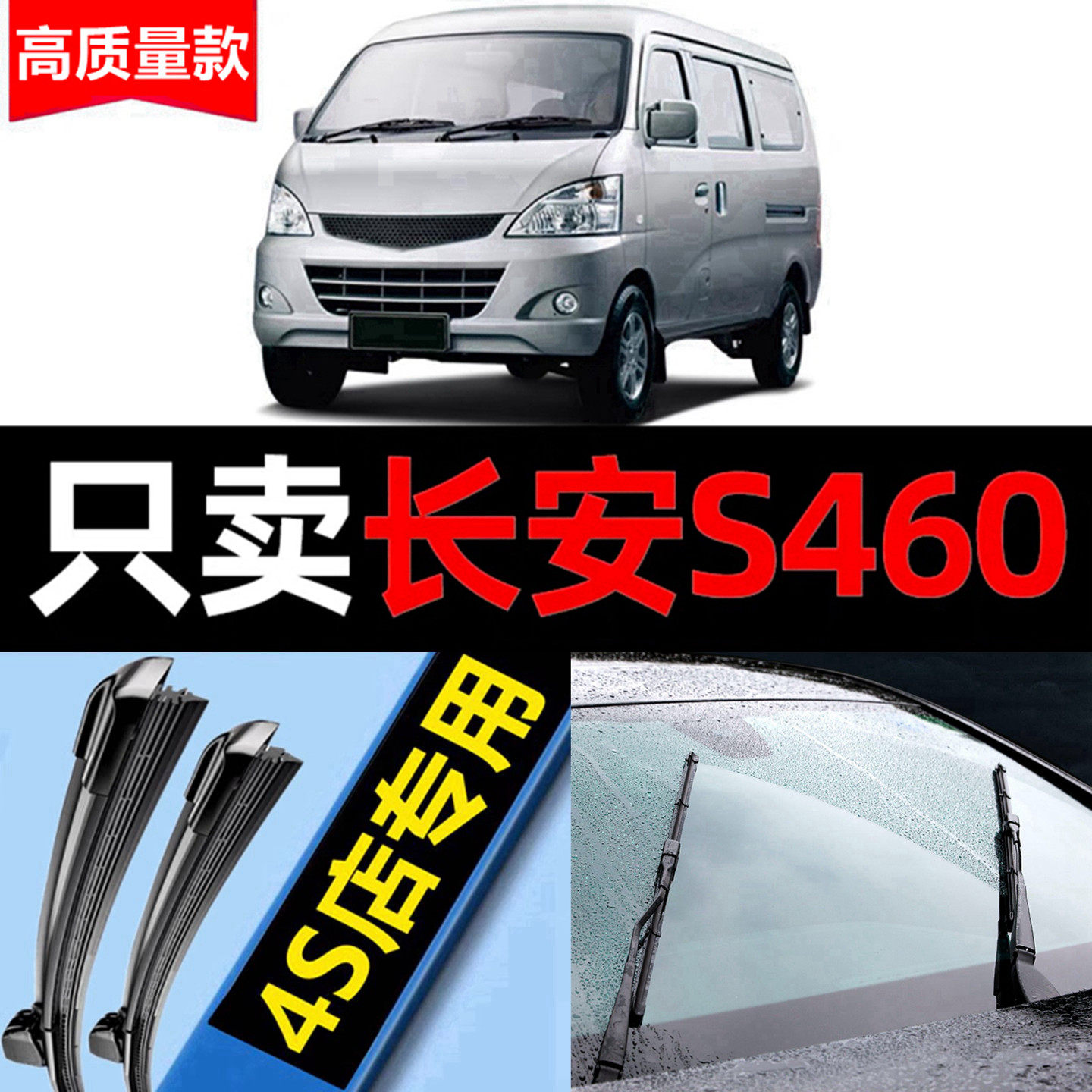 适用长安之星s460雨刮器原装09专用10款11汽车无骨雨刷片胶条原厂