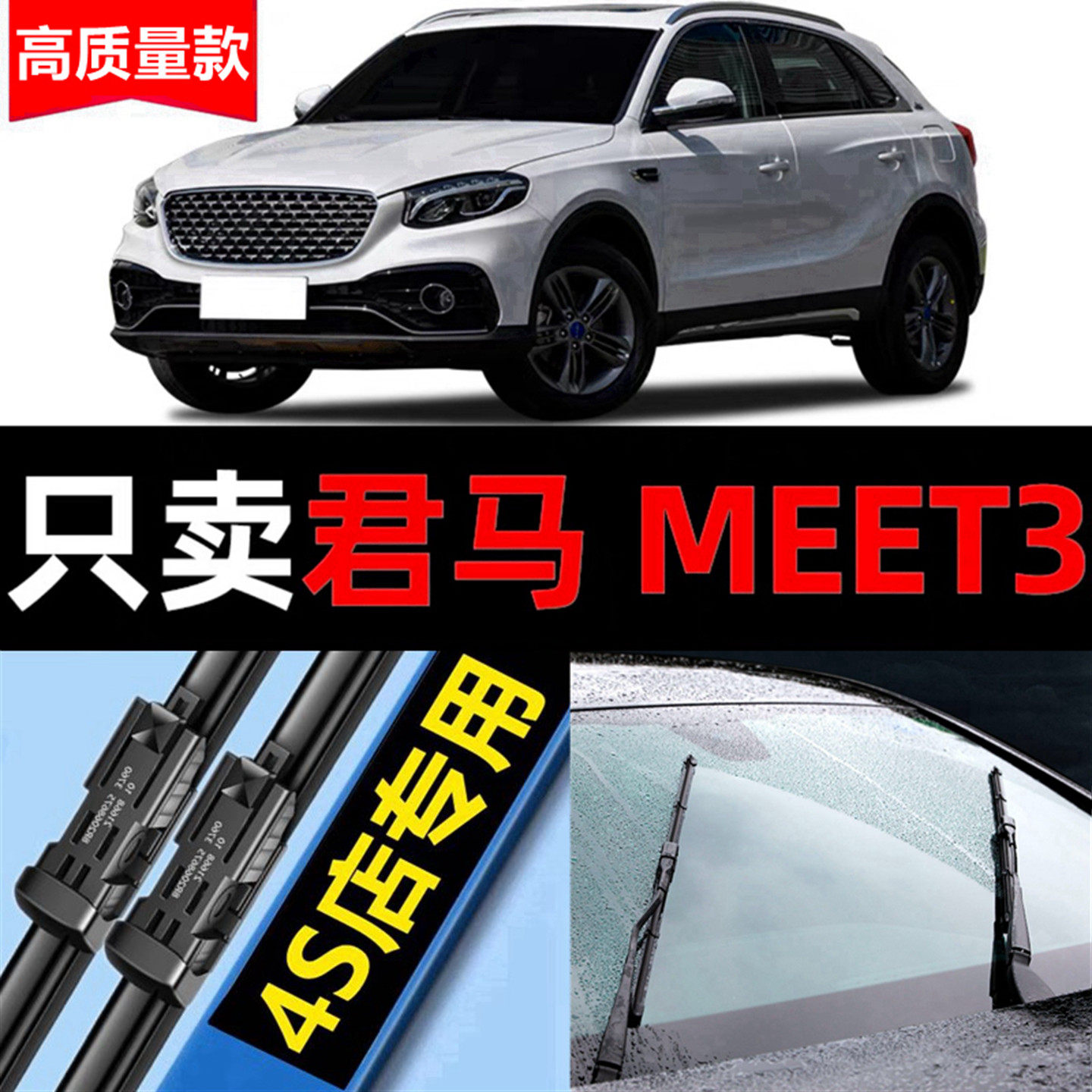 君马MEET3雨刮器无骨原厂原装20专用18款19美图三汽车雨刷片胶条