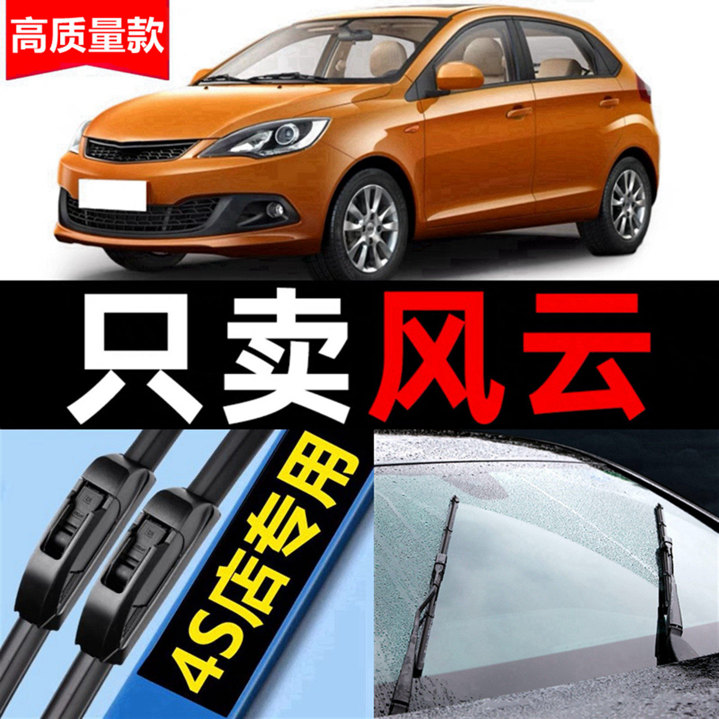 适用奇瑞风云2雨刮器专用原厂原装13新10老款汽车无骨胶条雨刷片