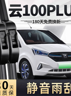 适用众泰云100PLUS雨刮器片专用18款2018汽车配件无骨胶条雨刷条