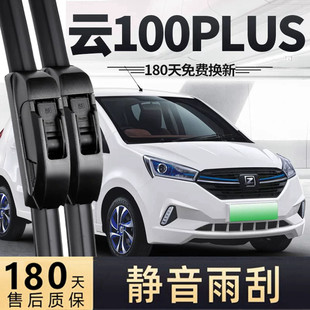 适用众泰云100PLUS雨刮器片专用18款2018汽车配件无骨胶条雨刷条