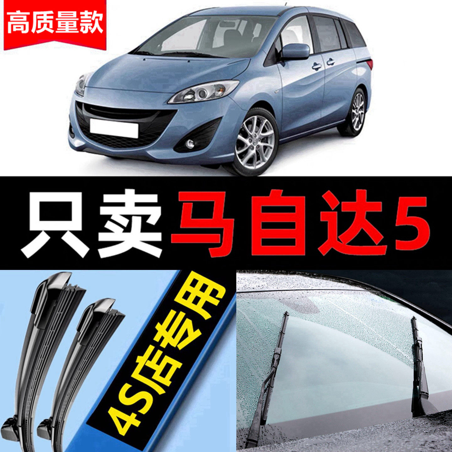 适用马自达五5雨刮器原厂前后窗09老款08汽车13无骨进口雨刷片条