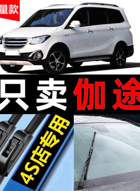 适用福田伽途ix5雨刮器原装ix7汽车专用v5无骨t3胶条v3雨刷片原厂