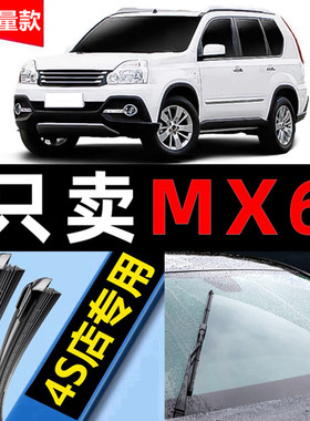 东风风度MX6雨刮器19原装18原厂17款16前后15汽车无骨前后雨刷片