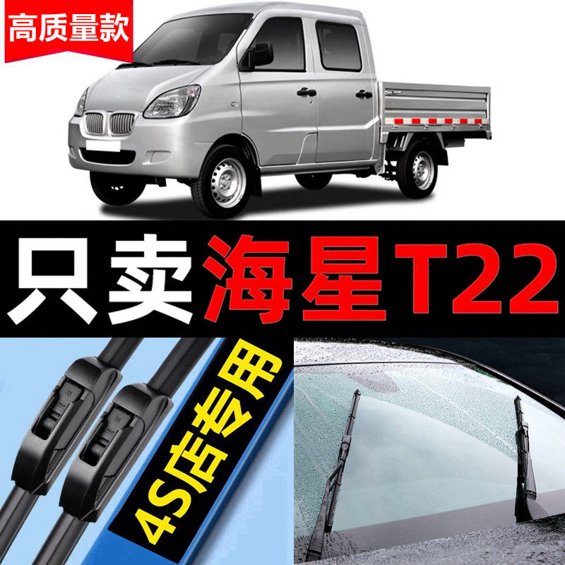 金杯海星T22雨刮器原厂专用2012款14静音汽车无骨雨刷片胶条原装