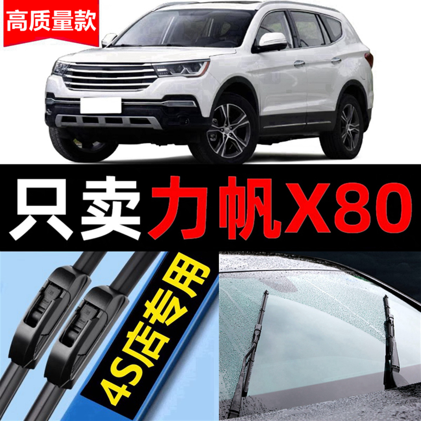 力帆X80雨刮器原装2019专用19款17静音18汽车无骨雨刷片胶条原厂