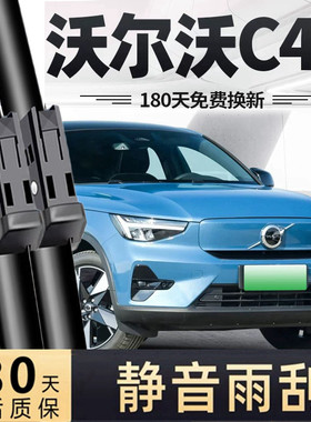 适用沃尔沃C40雨刮器片专用22款23原厂24无骨volvo汽车胶条雨刷