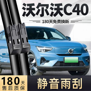 适用沃尔沃C40雨刮器片专用22款23原厂24无骨volvo汽车胶条雨刷