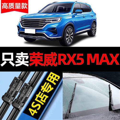 适用荣威RX5MAX雨刮器原装21专用款22汽车无骨前后雨刷片胶条原厂