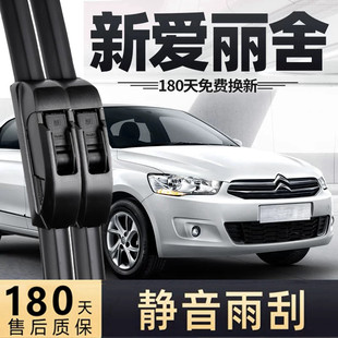 适用全新爱丽舍雨刮器片14款15东风16雪铁龙17专用18汽车胶条雨刷