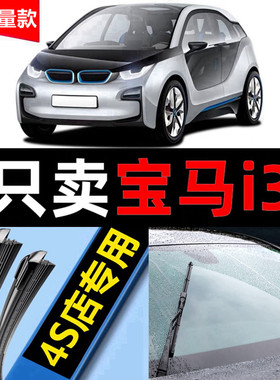 适用宝马i3雨刮器原厂原装2022款22专用edrive汽车无骨前后雨刷片