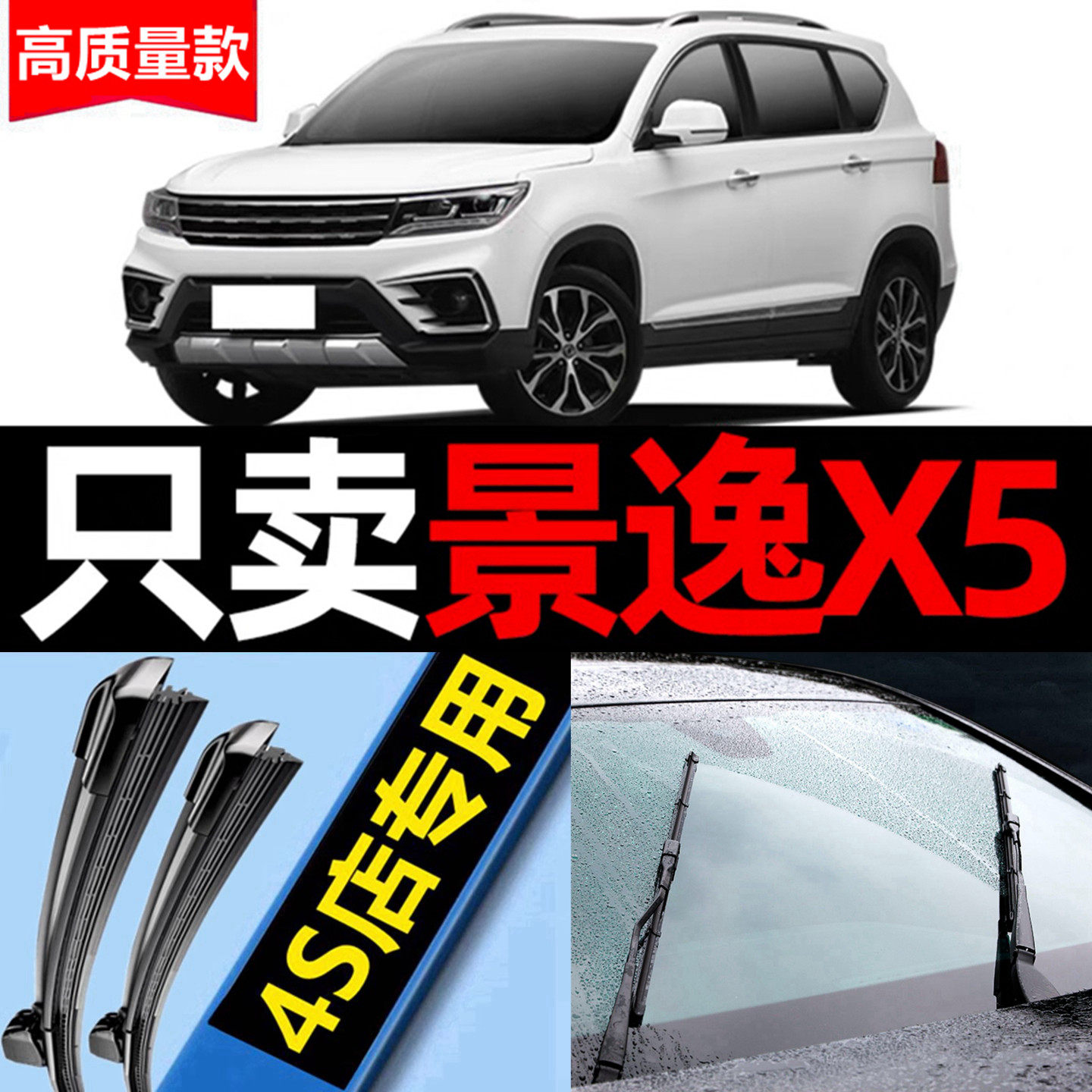适用东风风行景逸X5雨刮器原装18原厂16全新15款17无骨前后雨刷片
