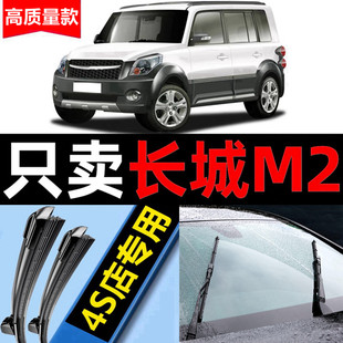长城M2雨刮器原厂原装 13静音14年15汽车无骨前后雨刷片 10专用12款