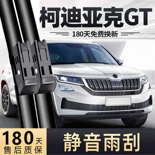斯柯达柯迪亚克GT雨刮器片原厂原装斯科达科迪亚克胶条前雨刷无骨