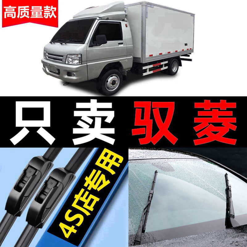 福田时代驭菱VQ1雨刮器VQ5/VQ2/V2/V1汽车微卡无骨雨刷器片专用款