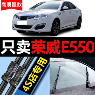 荣威E550雨刮器原装17专用14款15静音2016汽车无骨雨刷片胶条原厂