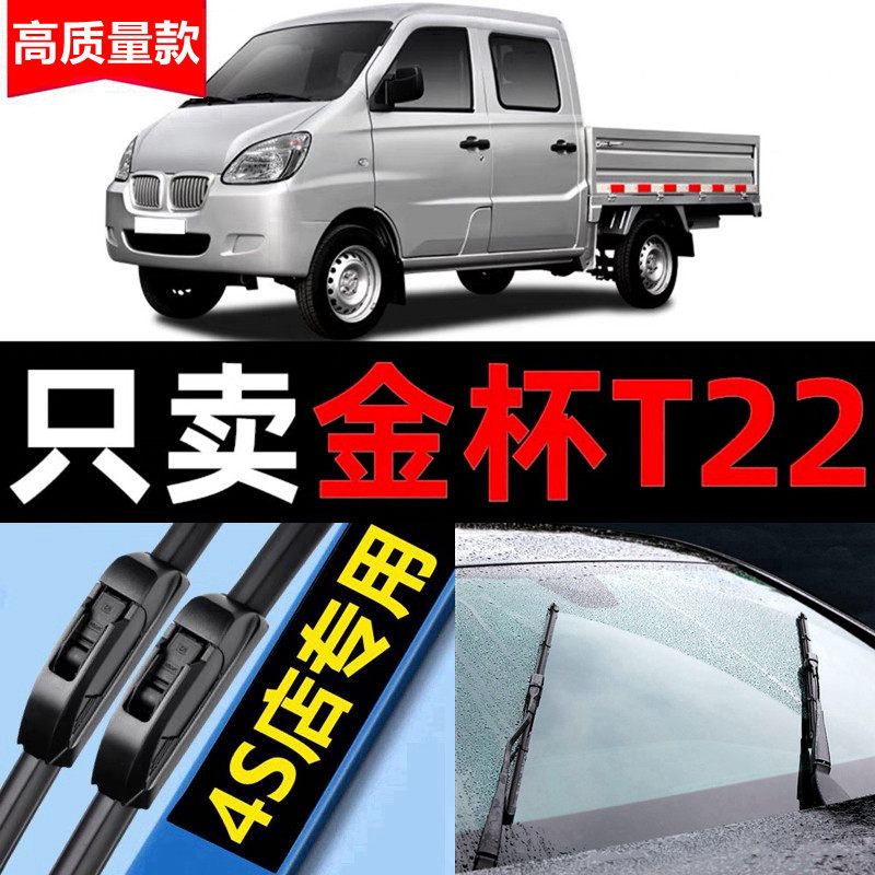 金杯T22雨刮器原装2021年专用21款静音t22汽车无骨雨刷片胶条原厂