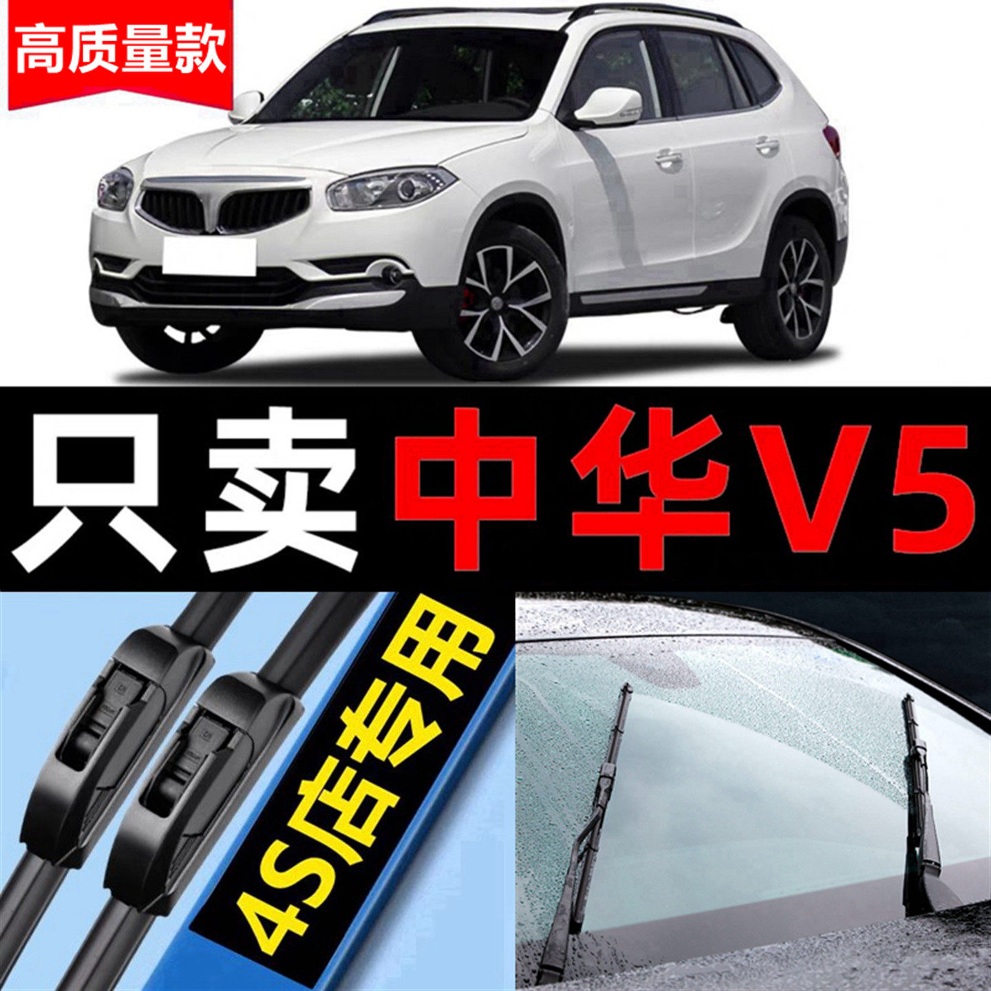 适用中华v5雨刮器无骨原厂原装专用15款14前12后13汽车雨刷片胶条