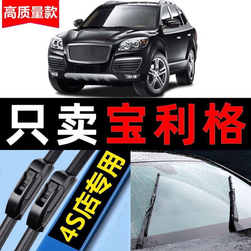 适用华泰宝利格雨刮器无骨原厂原装12专用13款14年汽车雨刷片胶条