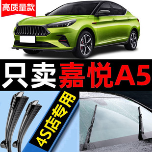 适用江淮嘉悦A5雨刮器原厂原装21专用20款静音汽车无骨雨刷片专用