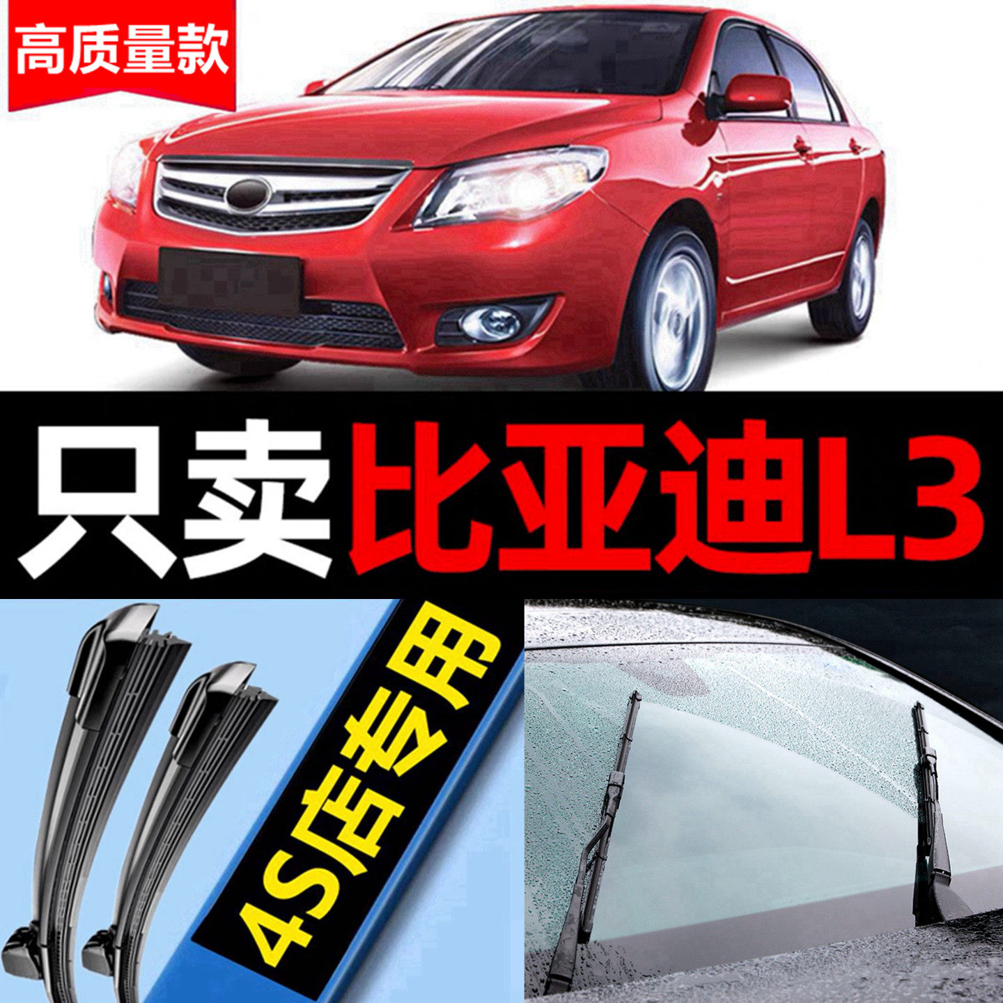 适用比亚迪L3雨刮器原装11汽车静音12款13无骨胶条BYD雨刷片原厂