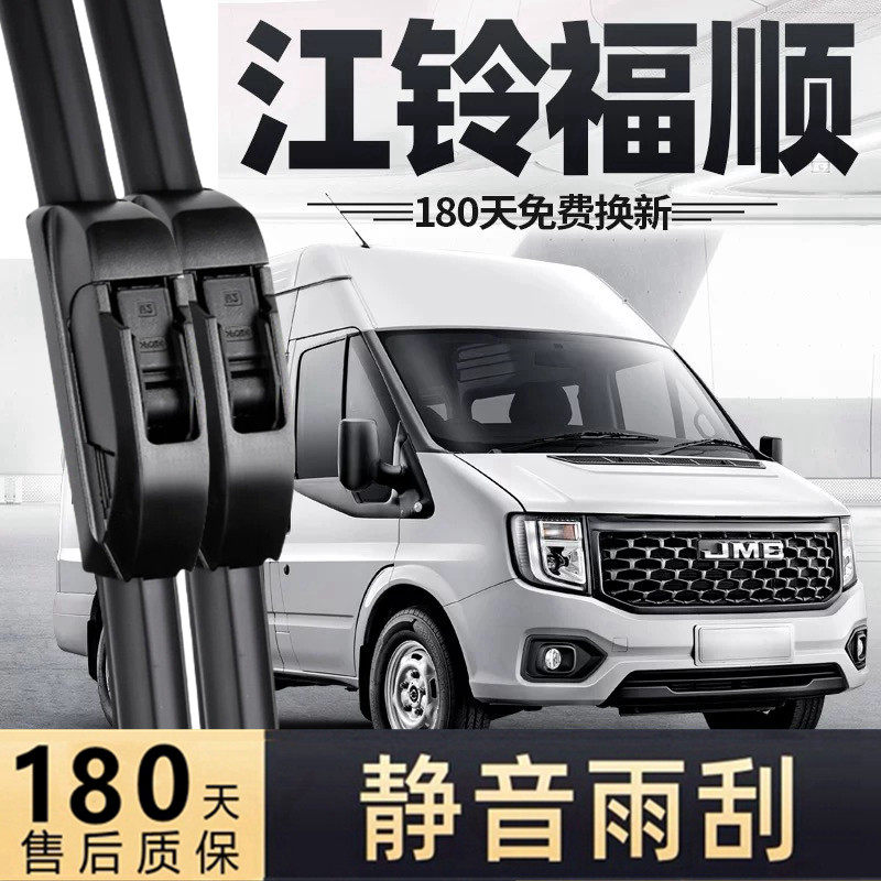 适用江铃福顺雨刮器片23款22汽车24配件江陵江玲jmc胶条雨刷专用