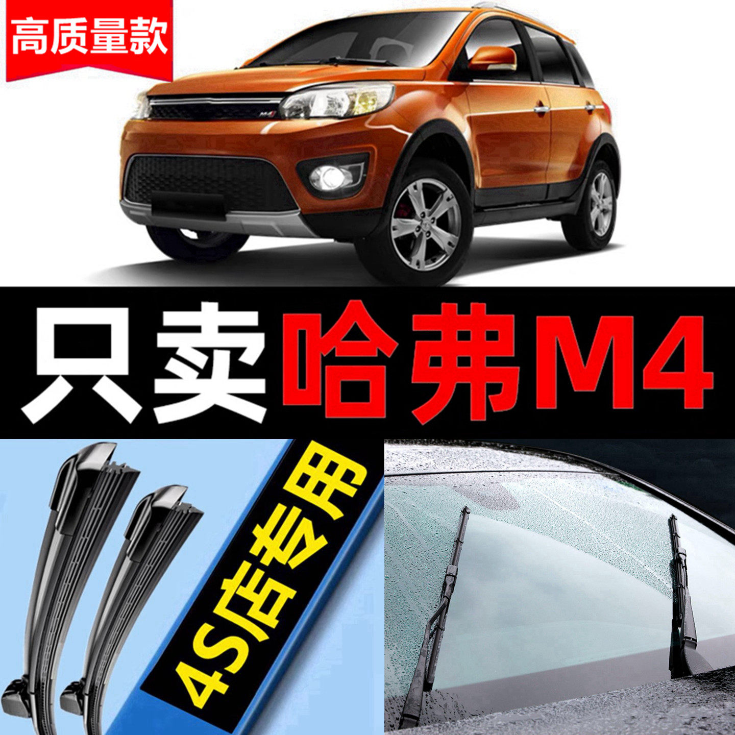 适用长城哈弗M4雨刮器原装原厂12款无骨胶条哈佛汽车前后窗雨刷片