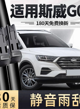 适用斯威G01雨刮器片无骨18款19汽车21专用22原厂原装SWM胶条雨刷