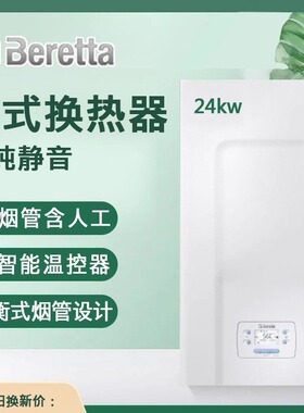 Beretta贝雷塔燃气壁挂炉24/28KW采暖家用两用热水地暖锅炉