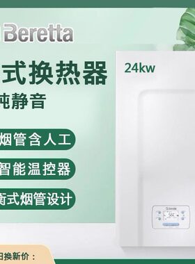 贝雷塔壁挂炉家用24kw28KW大功率