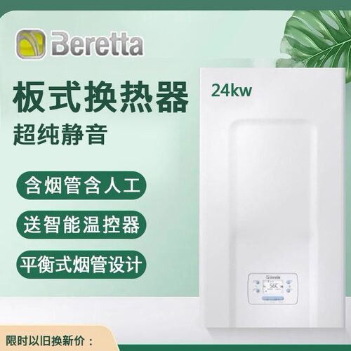 贝雷塔壁挂炉家用24kw28KW大功率