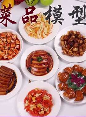 仿真模型菜品食材道具展示摄影
