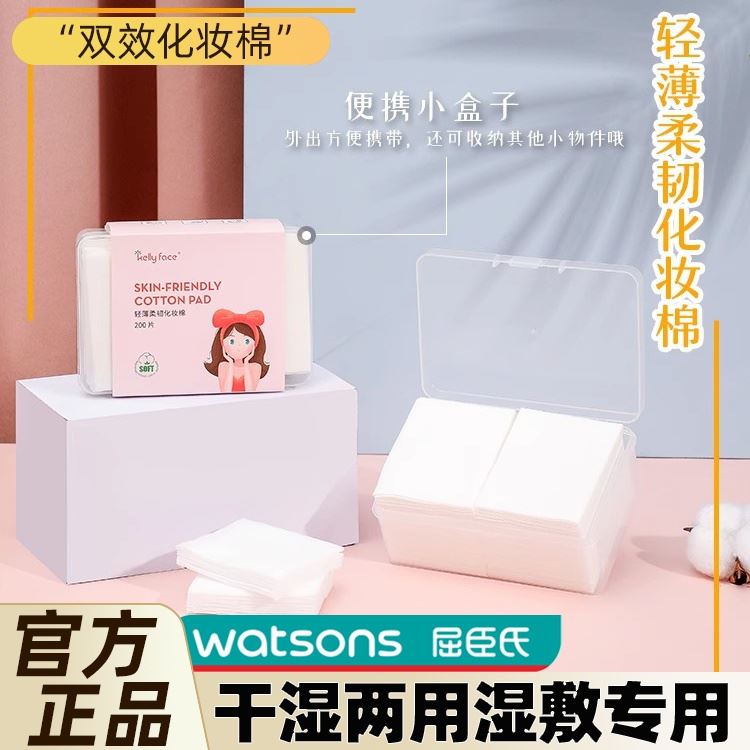 屈臣氏化妆棉卸妆棉厚款纯棉盒装卸妆湿巾用脸部眼部唇部湿敷专用-封面