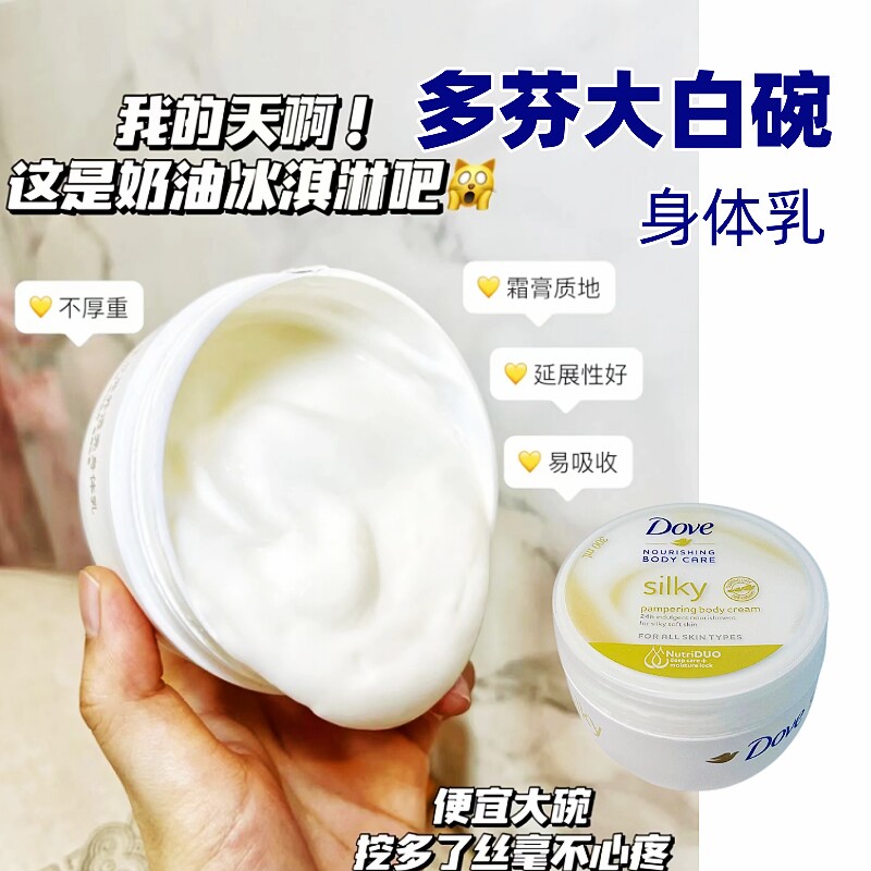 【保税仓】Dove多芬身体乳保湿滋润秋冬补水持久留香大白碗大金碗