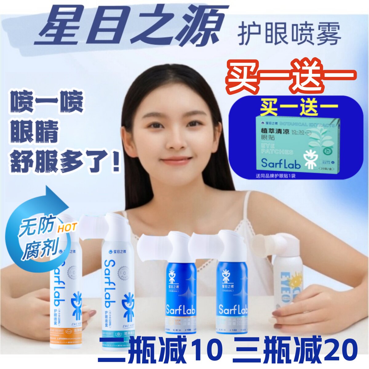 星目之源人工泪液洗护眼喷雾眼装清理干涩疲劳模糊冲洗水润清新
