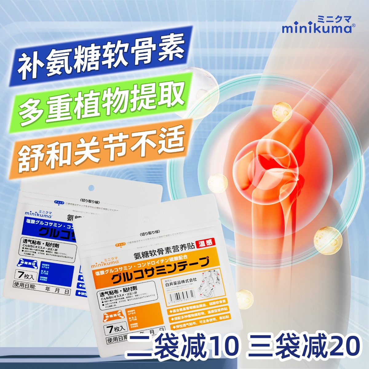 保护关节骨龄重回青春态