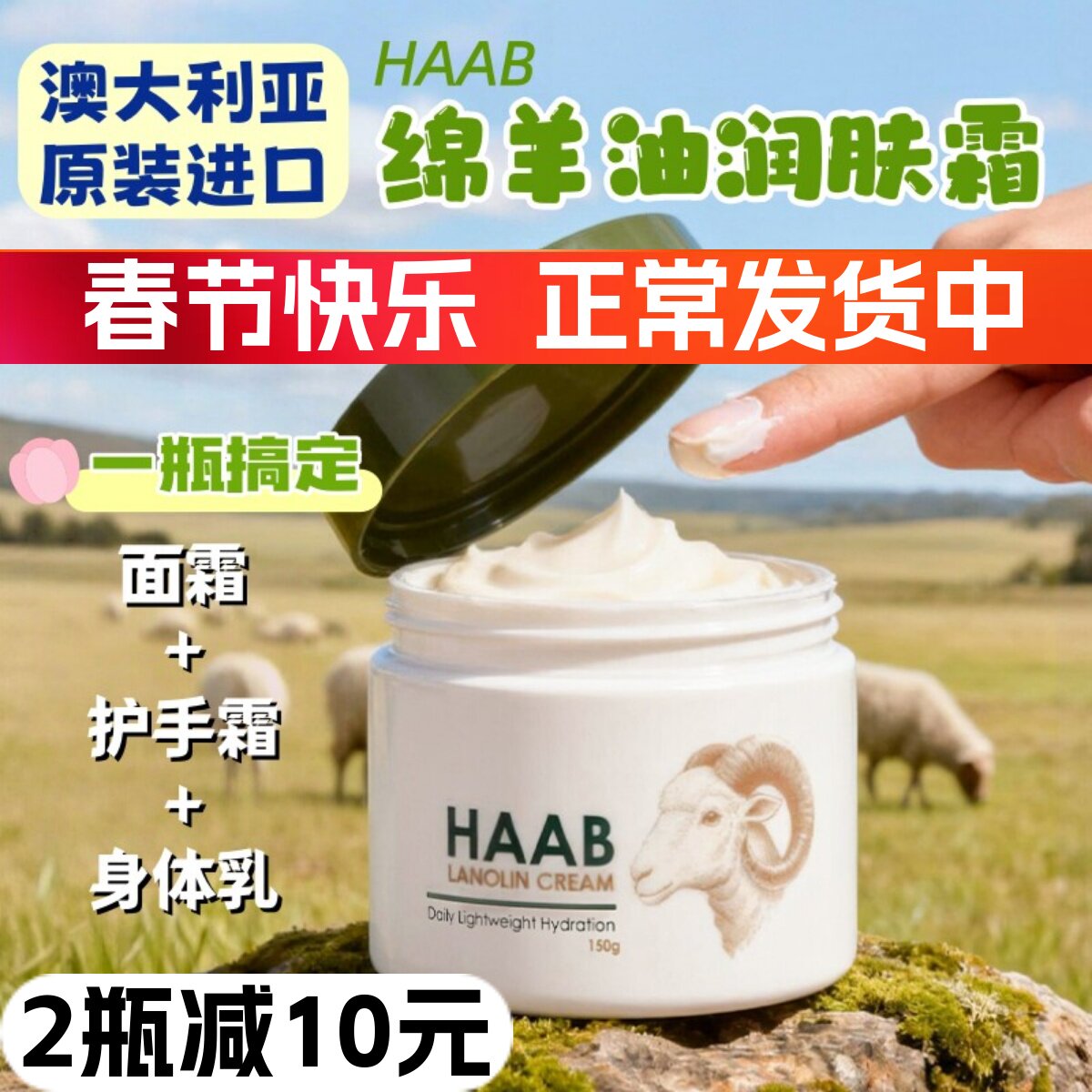 澳洲进口HAAB绵羊油润肤霜面霜护手霜身体乳保湿补水滋润不干燥