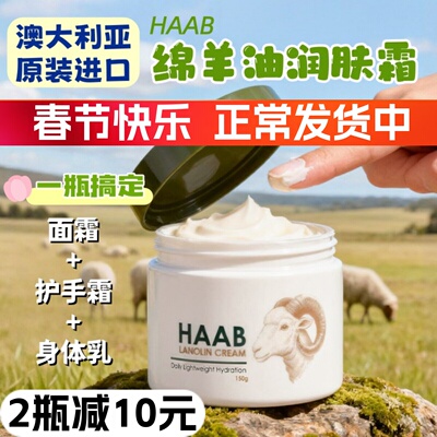 澳洲进口不贵好用的绵羊油润肤霜